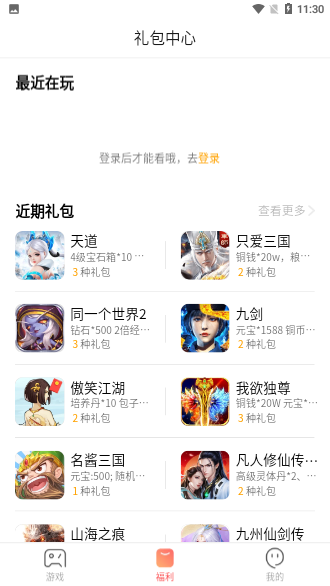 快游戲盒子截圖3