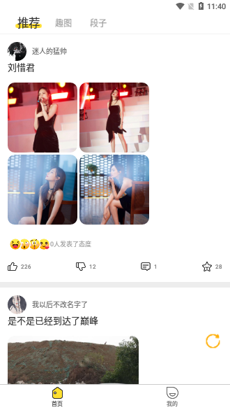 糗事段子手截圖1
