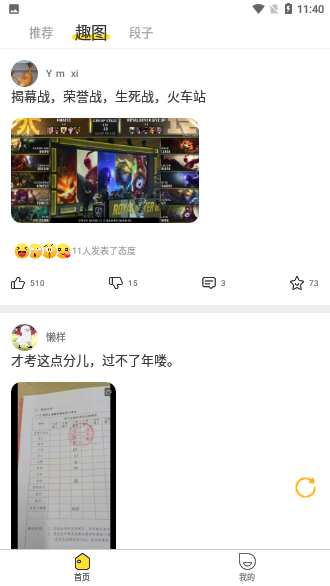 糗事段子手截圖2