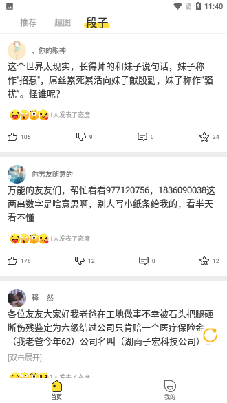 糗事段子手截圖3