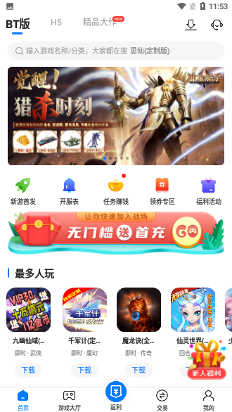BTGO游戲盒截圖1