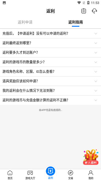 BTGO游戲盒截圖3