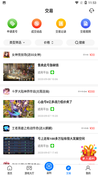 BTGO游戲盒截圖4