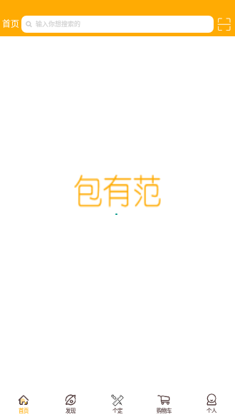 包有范商城截圖1