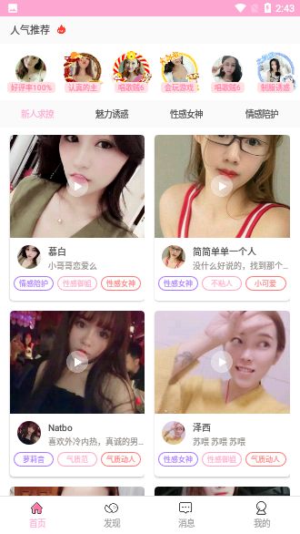 椰果交友截圖2