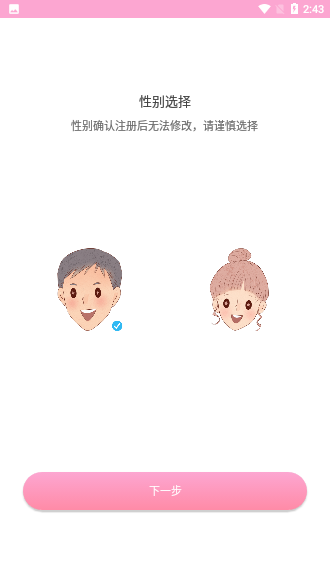椰果交友截圖3