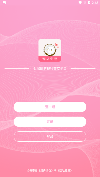 椰果交友截圖4