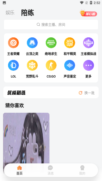 小C陪練截圖3