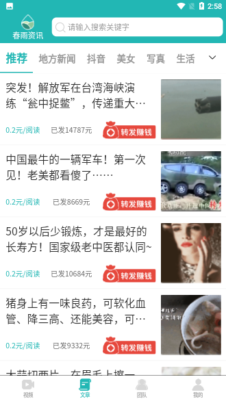 春雨資訊截圖2