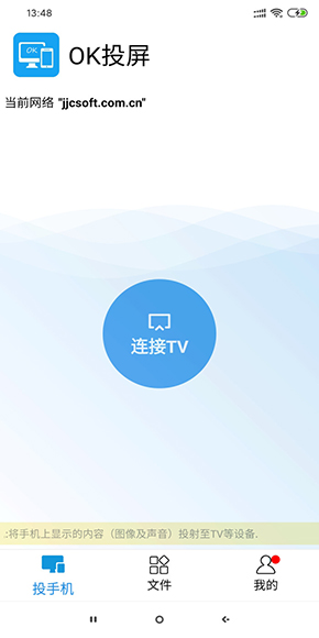 OK投屏截圖1