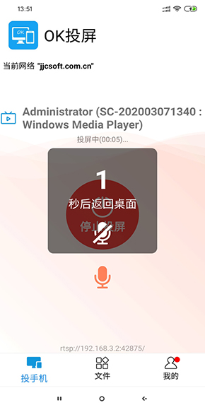 OK投屏截圖2