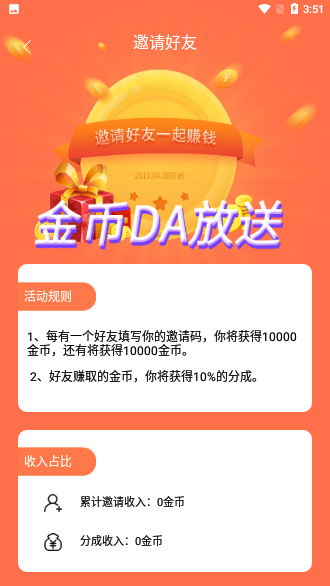 早晚賺截圖5