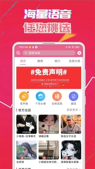 變聲器免費版截圖1
