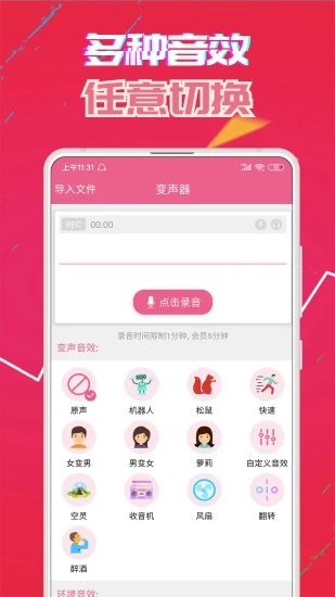 變聲器免費版截圖2