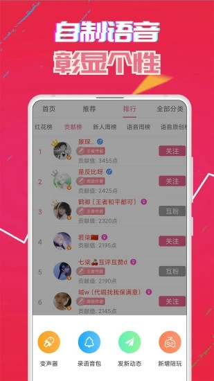 變聲器免費版截圖4