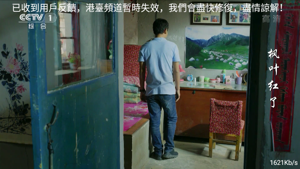 開視電視直播截圖2