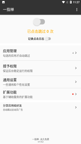 一指禪App截圖1