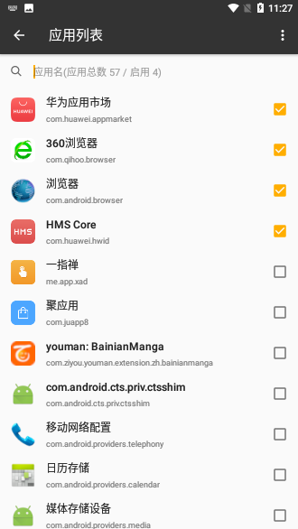 一指禪App截圖2