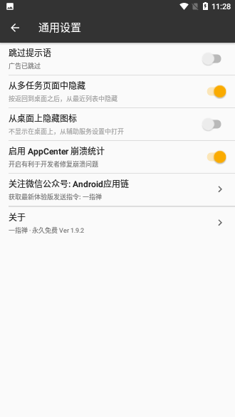 一指禪App截圖3