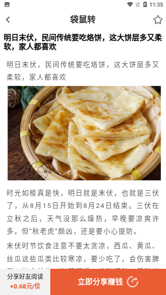 袋鼠轉(zhuǎn)截圖3