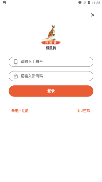 袋鼠轉(zhuǎn)截圖4