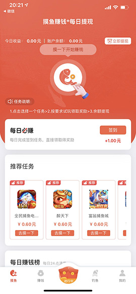 摸魚賺錢截圖1