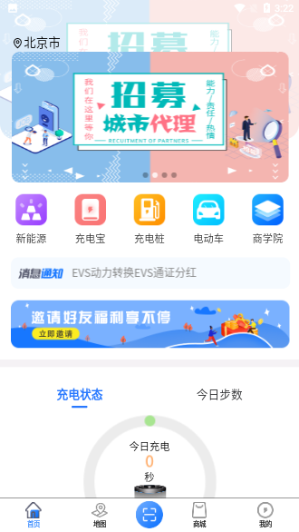沃遠(yuǎn)新能源APP截圖1