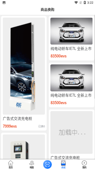 沃遠(yuǎn)新能源APP截圖3