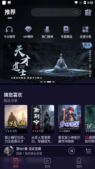 時(shí)刻聽(tīng)書(shū)截圖2