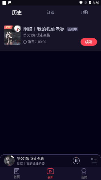 時(shí)刻聽(tīng)書(shū)截圖3