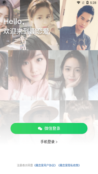 趣戀愛App最新版截圖2