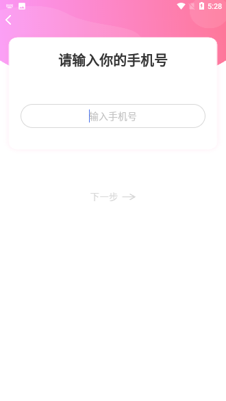 趣戀愛App最新版截圖3