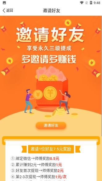 懸賞兔截圖3