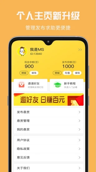 小白賺錢截圖1