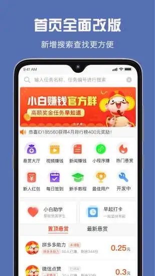 小白賺錢截圖3