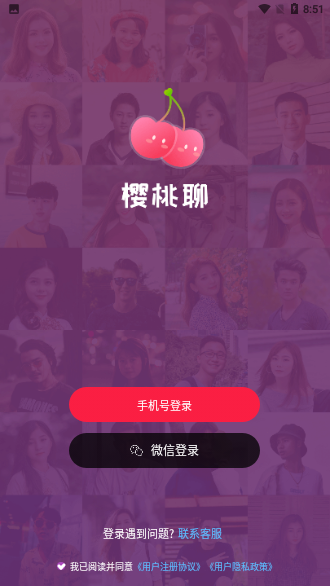 櫻桃聊天交友截圖2