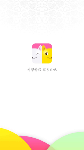 情侶玩吧截圖1