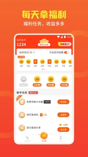 全民健走賺錢截圖1