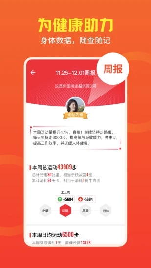 全民健走賺錢截圖4