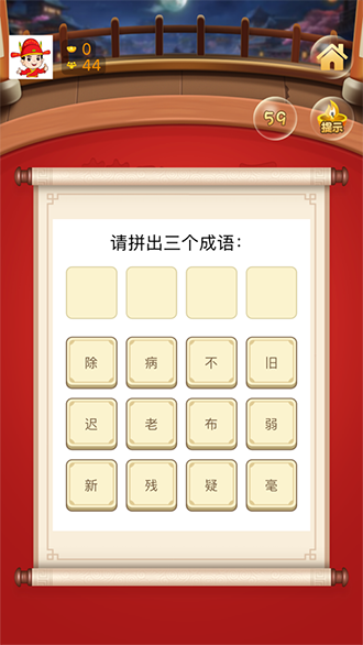 答題狀元截圖3