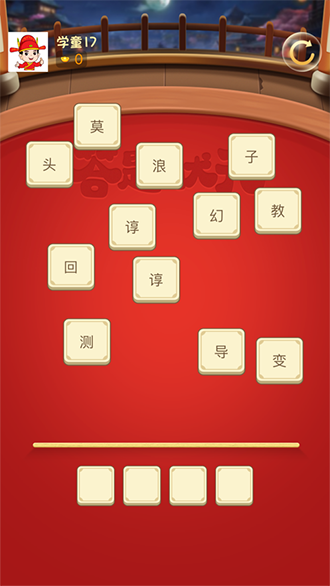 答題狀元截圖4