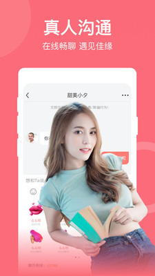 愛約會交友截圖1