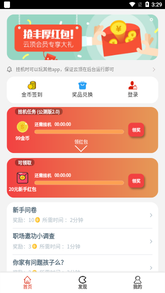 云頂天天賺截圖2