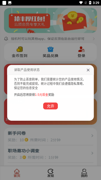 云頂天天賺截圖3