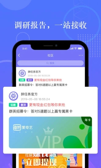 拼任務(wù)賺錢截圖2