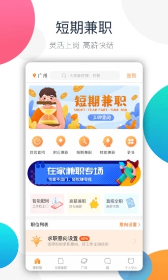 兼職貓截圖1