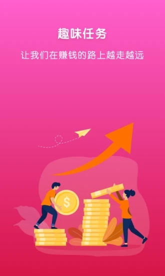 趣賺錢截圖3
