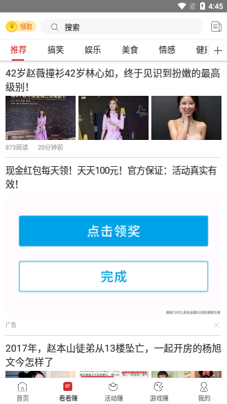 賺錢幫截圖1
