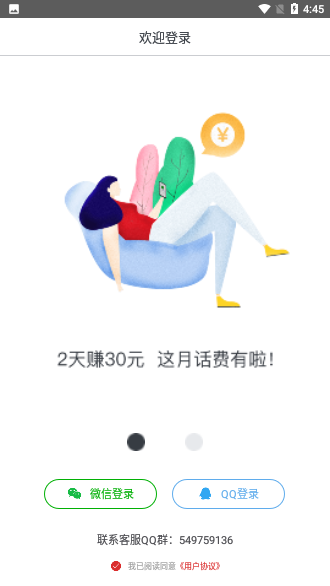 賺錢幫截圖2