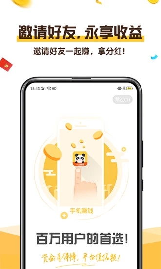 賺錢么截圖3
